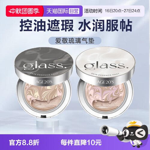 爱敬琉璃气垫正品包税