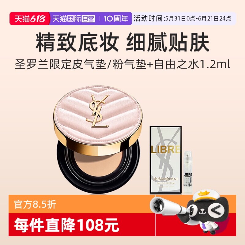 【自营】YSL/圣罗兰全新真皮气垫 黑气垫 粉气垫 粉底液雾面服帖