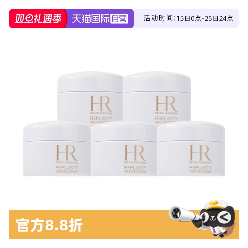 【自营】HR/赫莲娜活颜修复舒润日霜5m*5 白绷带面霜滋润【临期】