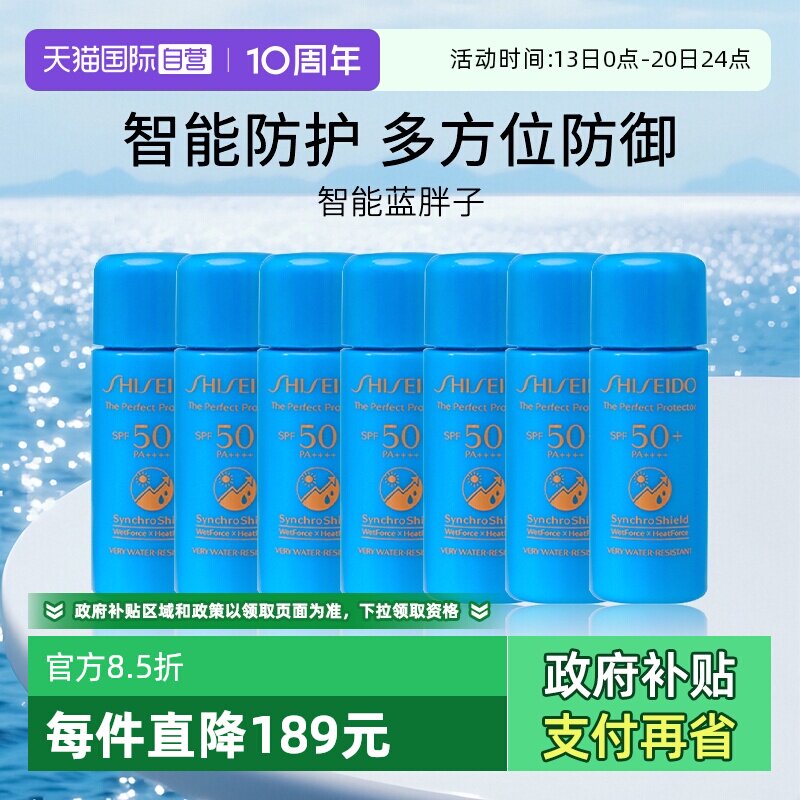 【自营】资生堂蓝胖子防晒夏臻效水动力防护乳液旅行装小样7ml*7