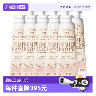 occitane 欧舒丹护手霜黎明山茶香保湿 润手霜 10ml 自营