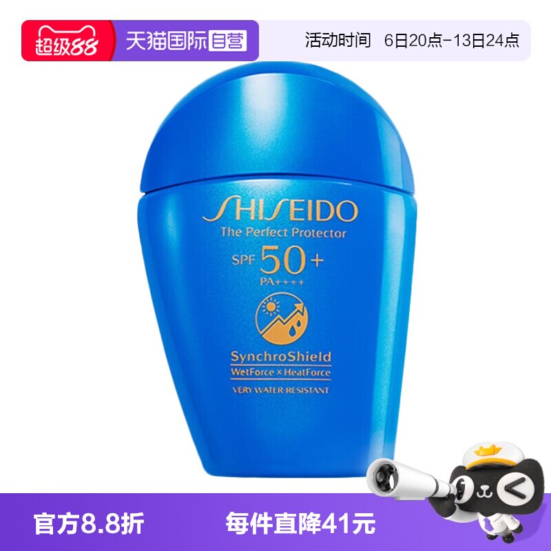【自营】Shiseido/资生堂蓝胖子防晒50ml防护乳液隔离霜二合一