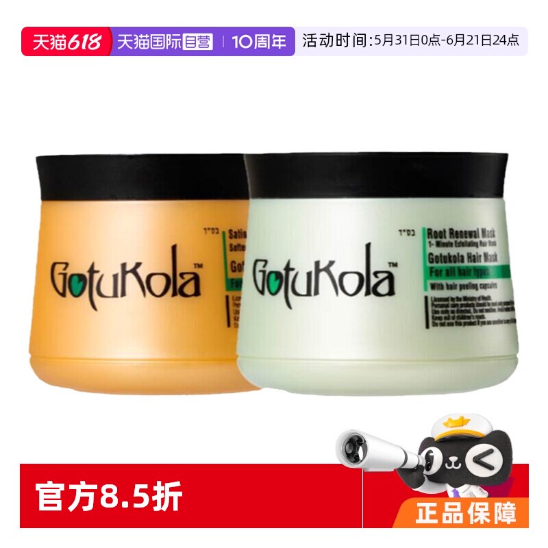 【自营】Gotukola以色列狗头考拉奇迹发膜500ml*2