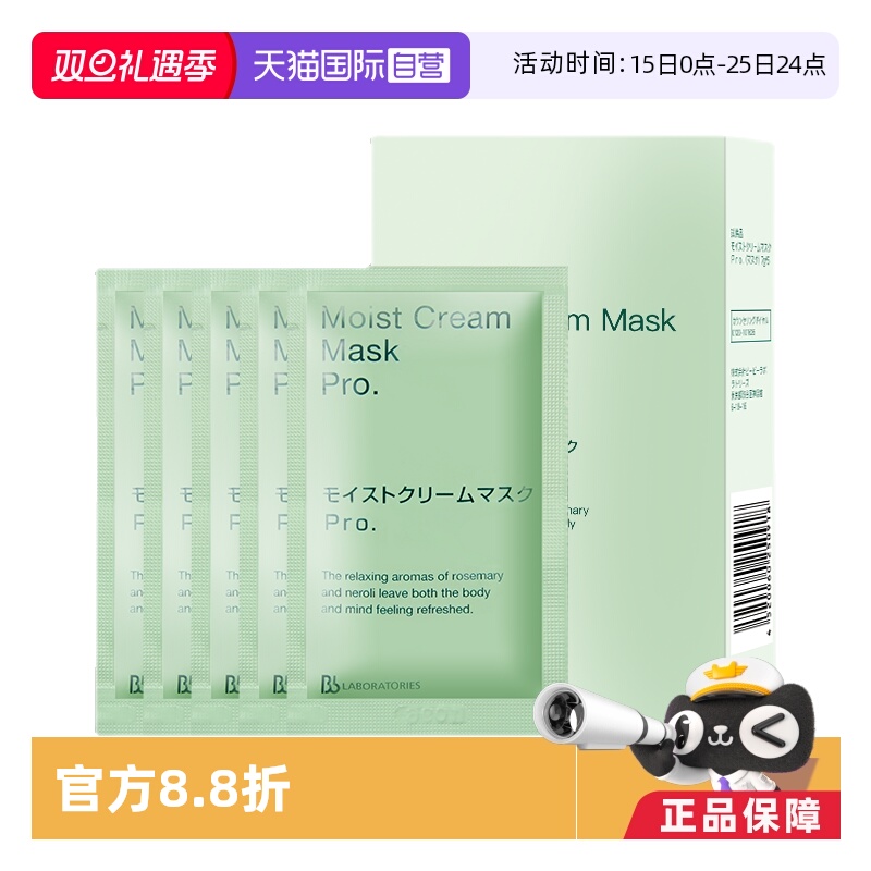 【直营】植物保湿补水面膜