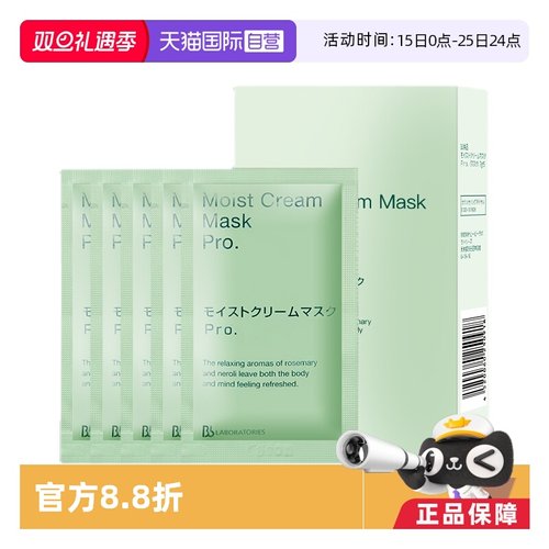 【直营】植物保湿补水面膜