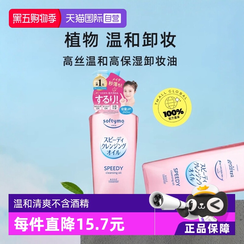 KOSE高丝卸妆油眼唇清洁液