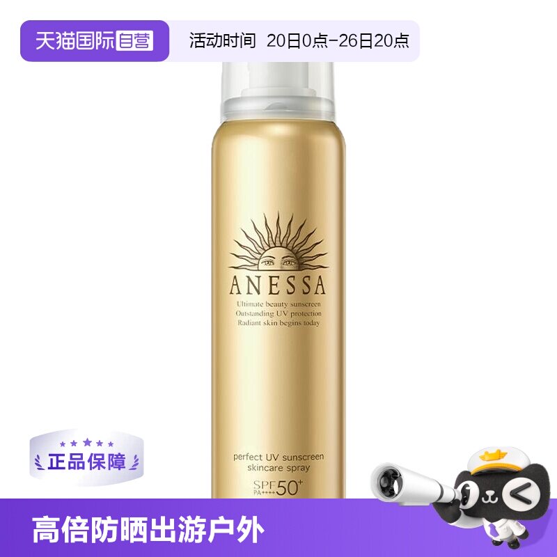 【自营】ANESSA/安热沙金灿倍护防晒喷雾60g出游户外