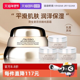 【自营】Shiseido/资生堂百优全新精纯乳霜50ml+18ml*3 保湿面霜