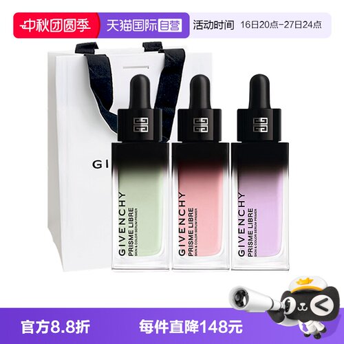 【自营】Givenchy/纪梵希明星养肤修色精华妆前乳30ml保湿修正