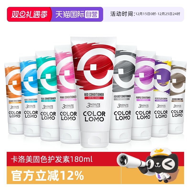 COLORLOMO固色护发素180ml