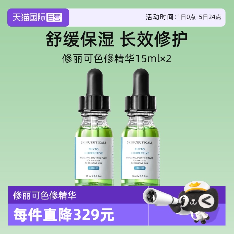修丽可色修精华15ml*2瓶保湿修护