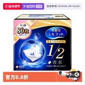 2省水80枚湿敷卸妆棉进口正品 舒蔻尤妮佳化妆棉1 自营 Silcot