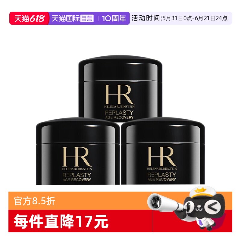 【自营】HR/赫莲娜活颜修复舒缓夜霜5ml*3 赫莲娜黑绷带滋润晚霜