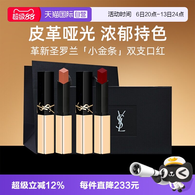 【自营】【礼盒】YSL圣罗兰小金条口红1966/1977裸色哑光礼物