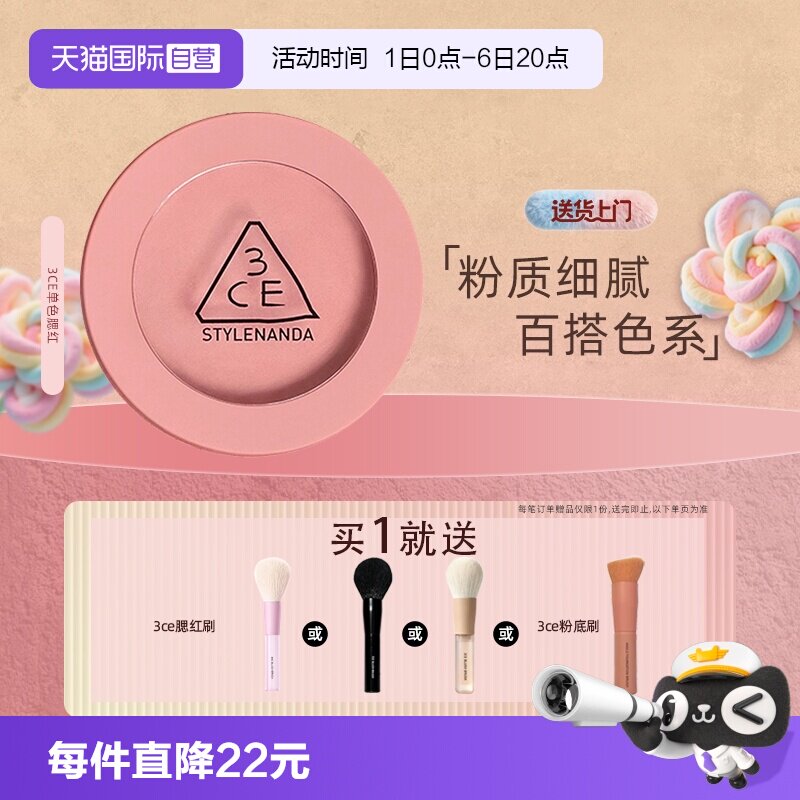 【自营】3CE/三熹玉单色腮红自然修容裸粉裸米百搭女生礼物氛围图片