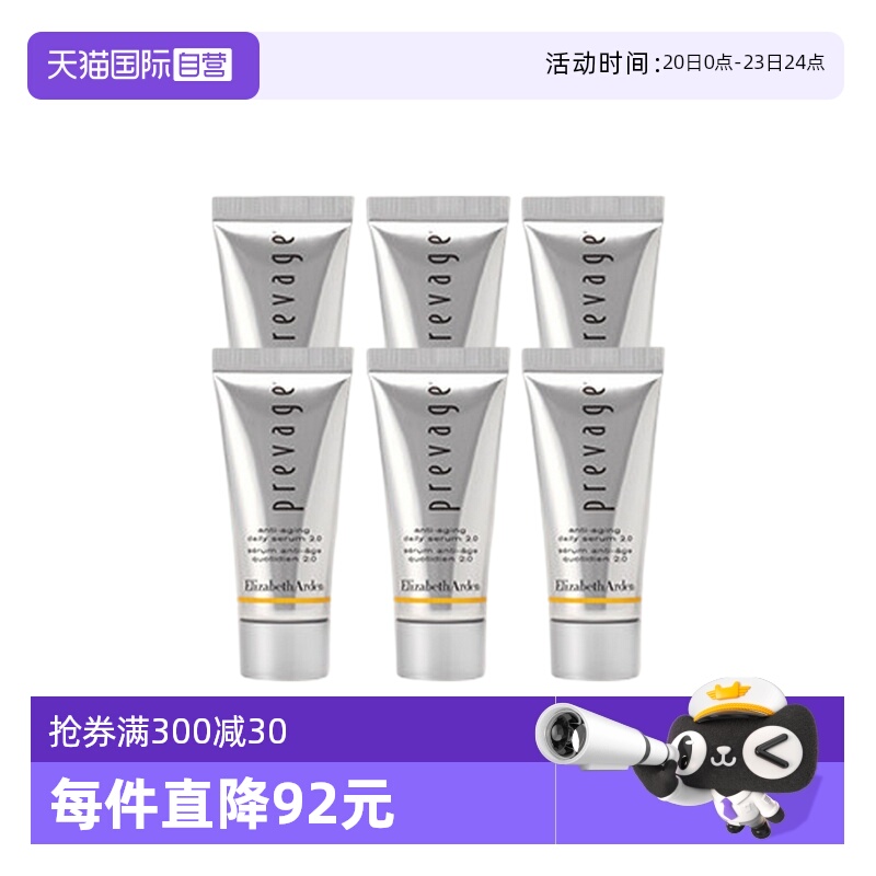 【自营】伊丽莎白雅顿橘灿铂粹御肤精华2.0 5ml*6 超值体验装正品