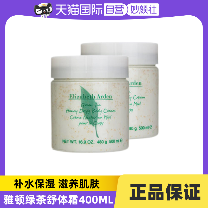 雅顿补水保湿绿茶舒缓保湿