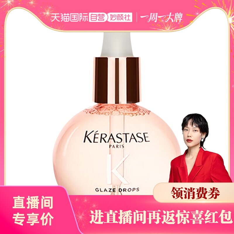 【自营】卡诗釉光玫瑰护发精油45ml亮泽柔顺小粉珠抗躁水润图片