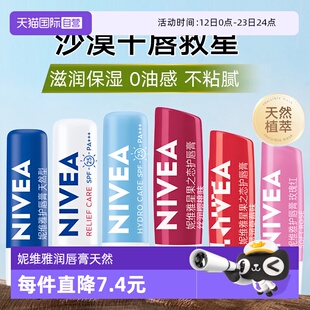 【自营】Nivea/妮维雅润唇膏天然护理唇膏乳木果滋养长效保湿唇膜
