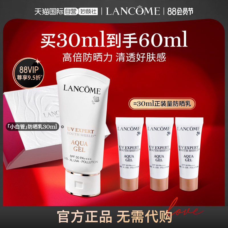 【自营】兰蔻小白管防晒乳 高倍防晒力抗光老清透防晒