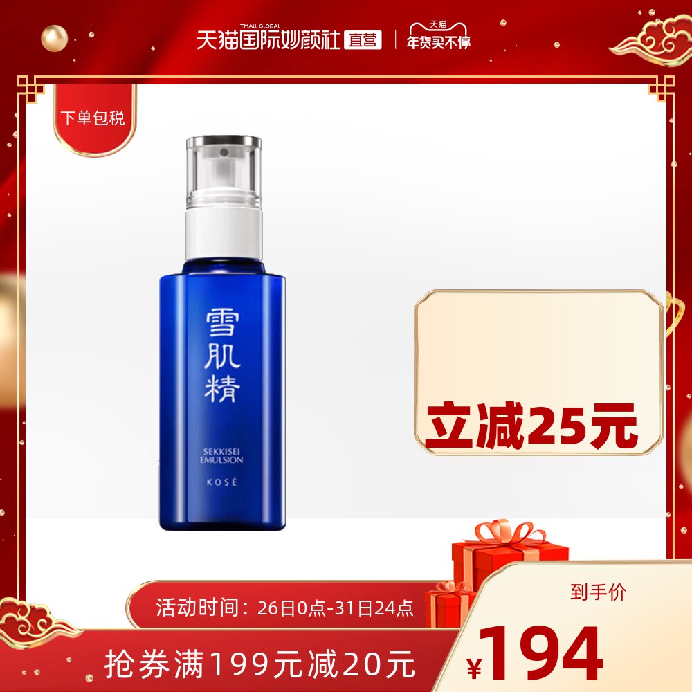 雪肌精美白补水价格 雪肌精美白补水图片 星期三