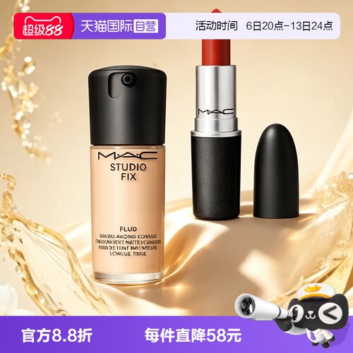 【自营】MAC/魅可无瑕粉底液油皮的神遮瑕控油持妆雾669口红套装