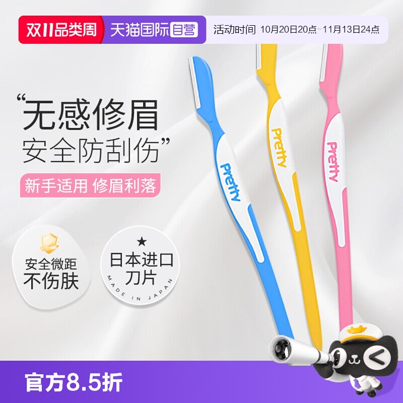 【自营】kai/贝印修眉刀安全型刮毛刀剃毛刀女士修眉工具3支装