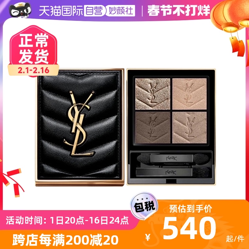 【自营】YSL/圣罗兰高定皮革眼影 日常聚会通用细腻哑光亮闪