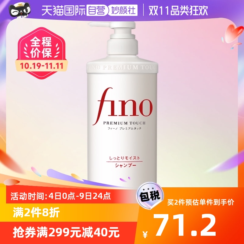 【自营】日本fino透润美容液洗发露洗发水550mL滋润修护护理修复