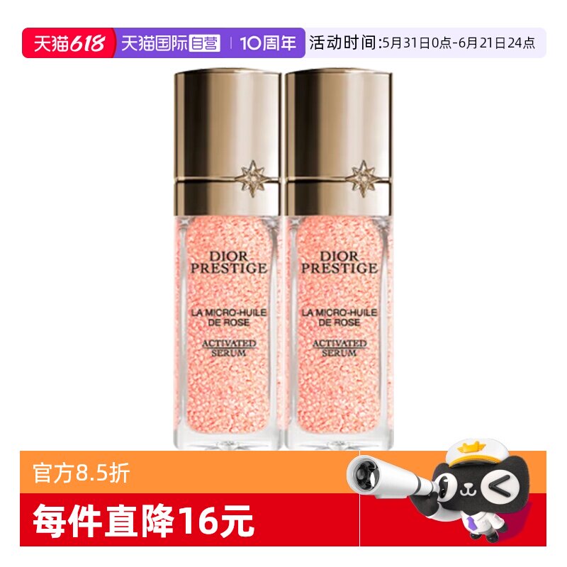 【自营】Dior/迪奥小粉钻精华花秘瑰萃玫瑰微凝珠焕活精华10ml*2