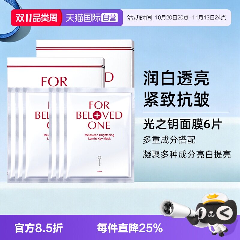 【自营】宠爱之名亮白净化光之钥生物纤维面膜6片保湿提亮抗皱
