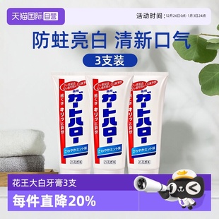 3支 日本进口花王制造大白牙膏亮白防蛀护龈清新除垢165g 自营