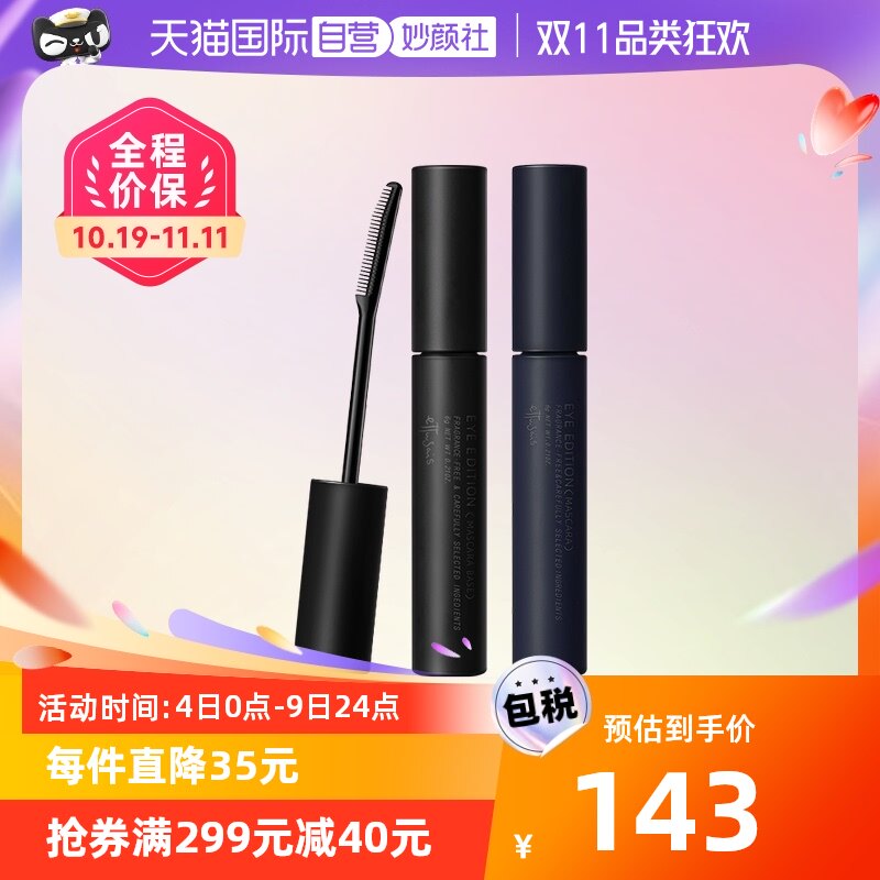 【自营】资生堂艾杜纱睫毛膏睫毛底膏组合装防水卷翘持久官方打底