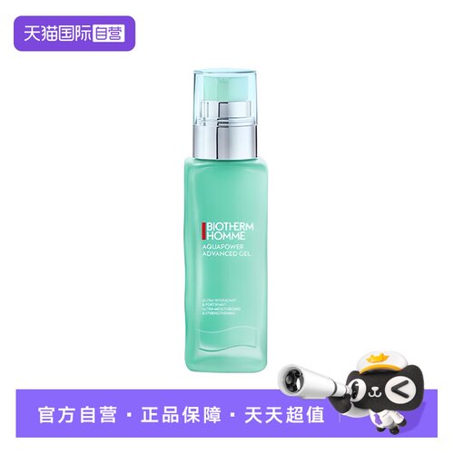 【自营】Biotherm/碧欧泉水动力乳液75ml