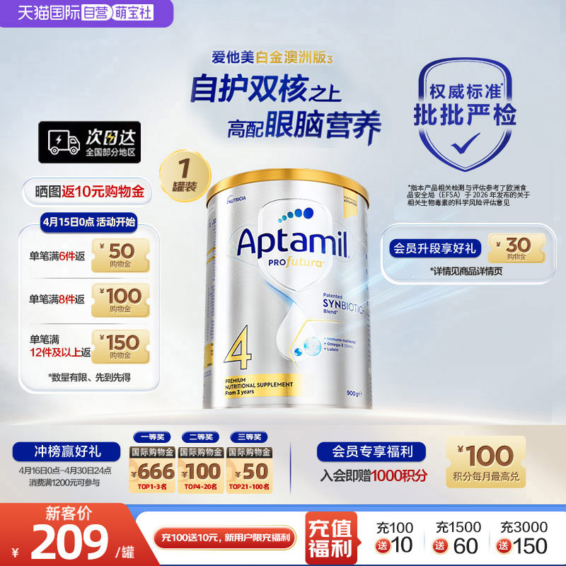【自营】澳洲爱他美白金DHA配方奶粉4段900g3岁及以上叶黄素德国