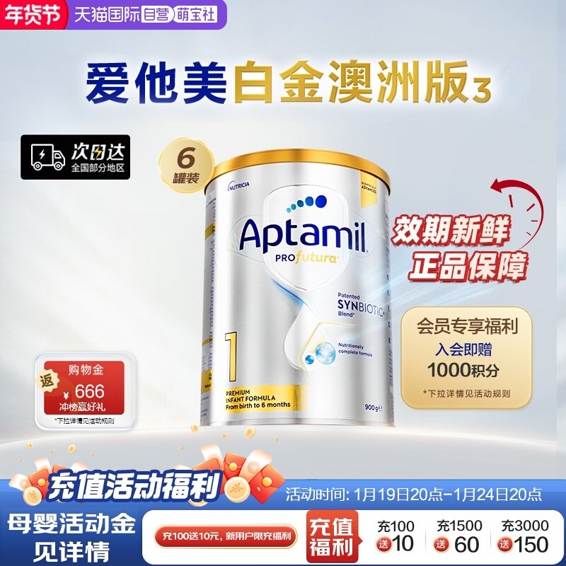 【自营】爱他美白金澳洲版升级加量母婴宝宝DHA叶黄素奶粉1段*6罐,婴童奶粉,婴幼儿牛奶粉,淘宝优惠券,粉丝福利购,淘宝优惠卷