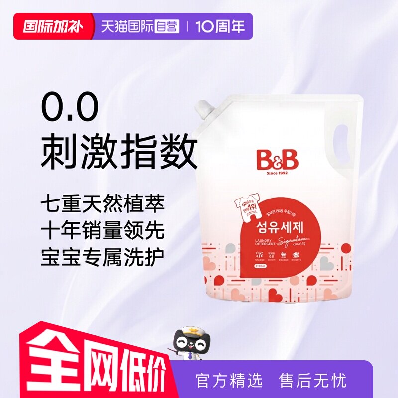 【自营】保宁米迪恩必恩贝进口婴儿宝宝专用补充2100ml洗衣液袋装