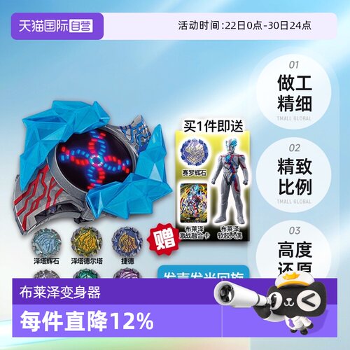 【自营】万代 DX 布莱泽奥特曼变身器手环手镯怪兽阿斯加隆辉石