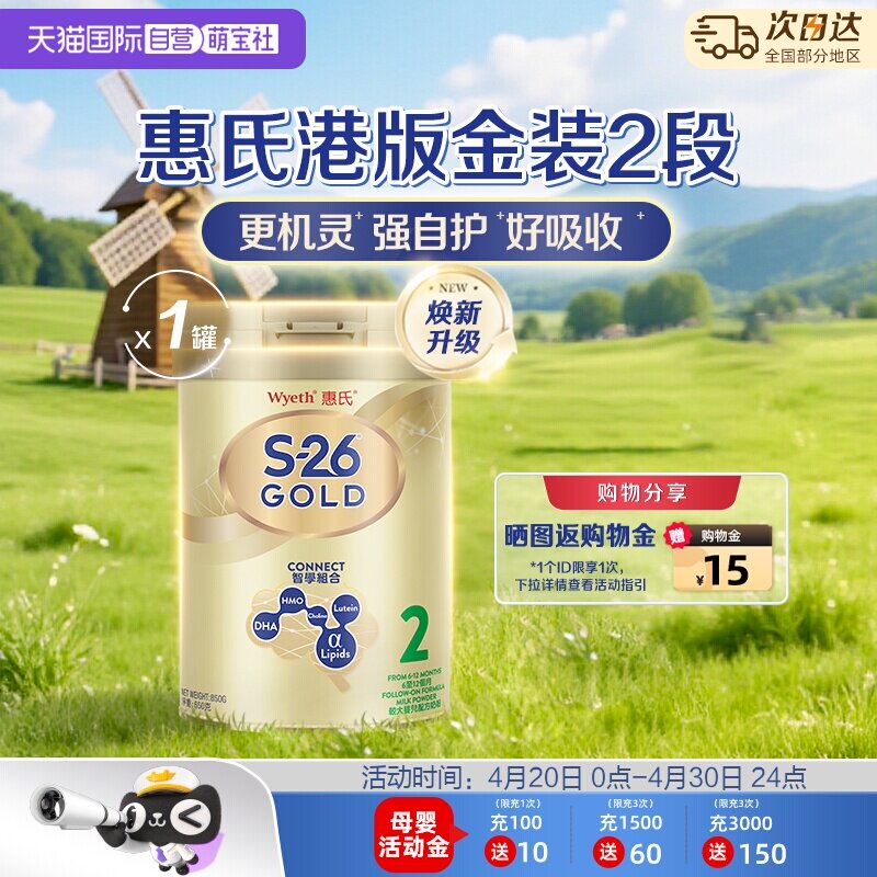 【自营】惠氏S26港版金装2段6-12个月婴幼儿宝宝奶粉进口850g