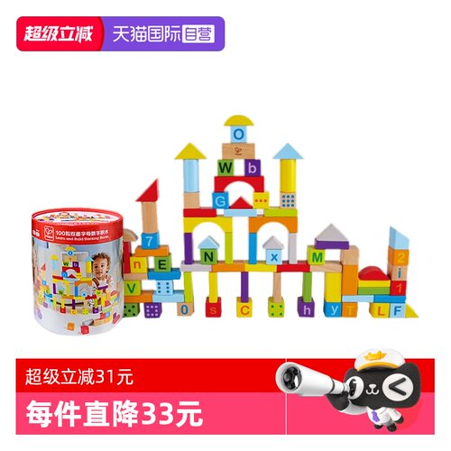 hape儿童玩具100粒双面字母积木