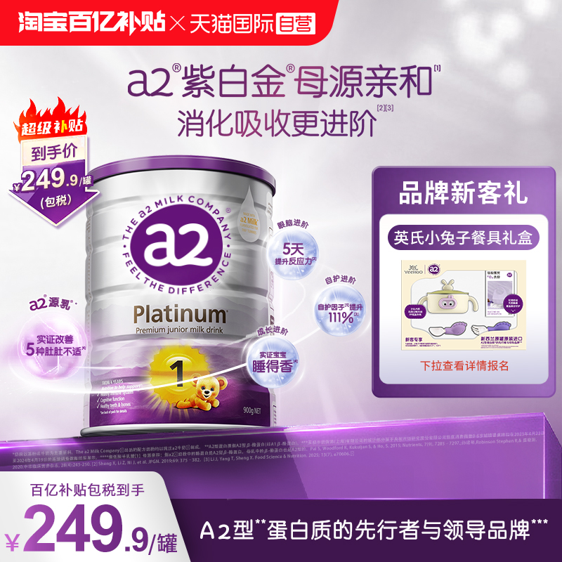 【自营】a2新升级白金版婴幼儿牛奶粉0-6个月1段900g