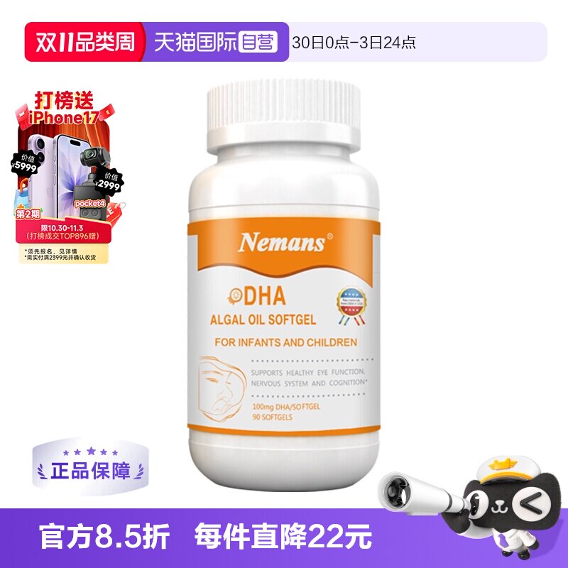 【自营】纽曼思（原名纽曼斯）进口藻油DHA婴幼儿&儿童可食用90粒