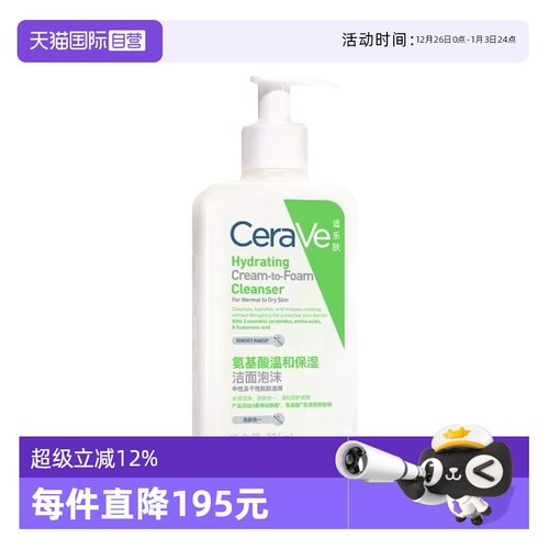 【自营】适乐肤CeraVe氨基酸洁面泡沫236g温和保湿清洁