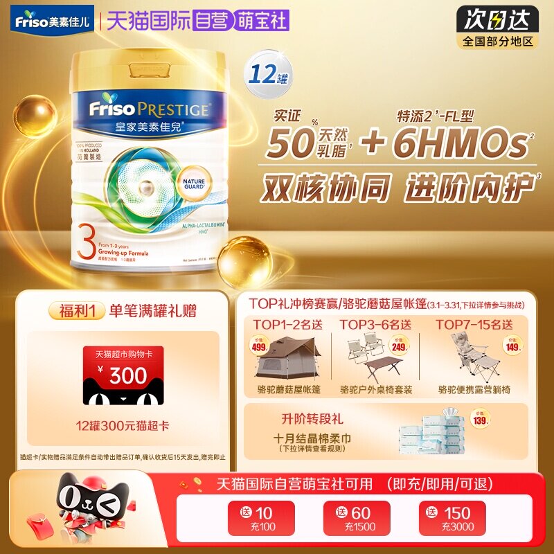 【自营】港版皇家美素佳儿荷兰原装配方奶粉3段(1-3岁) 800克12罐