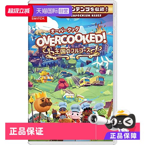 日版胡闹厨房Switch游戏卡中文