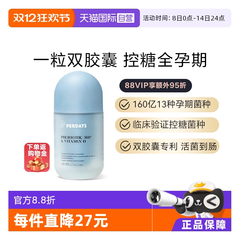 PERDAYS益生菌孕期服用澳洲进口