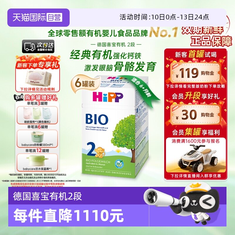 【自营】HiPP喜宝德国经典有机婴幼儿配方奶粉2段*6盒 6-12个月