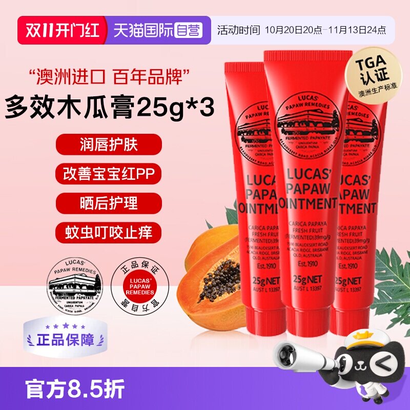 【自营】lucas papaw木瓜膏25g*3澳洲原装正品润唇膏唇膜婴儿专用