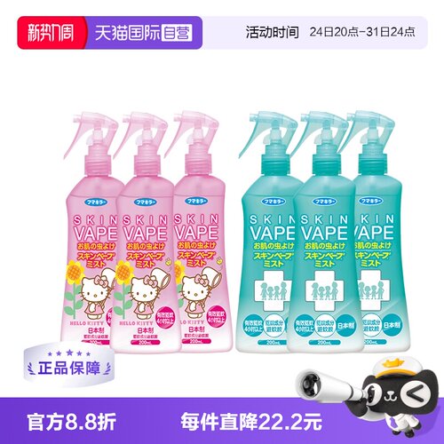 VAPE未来日本进口防蚊水