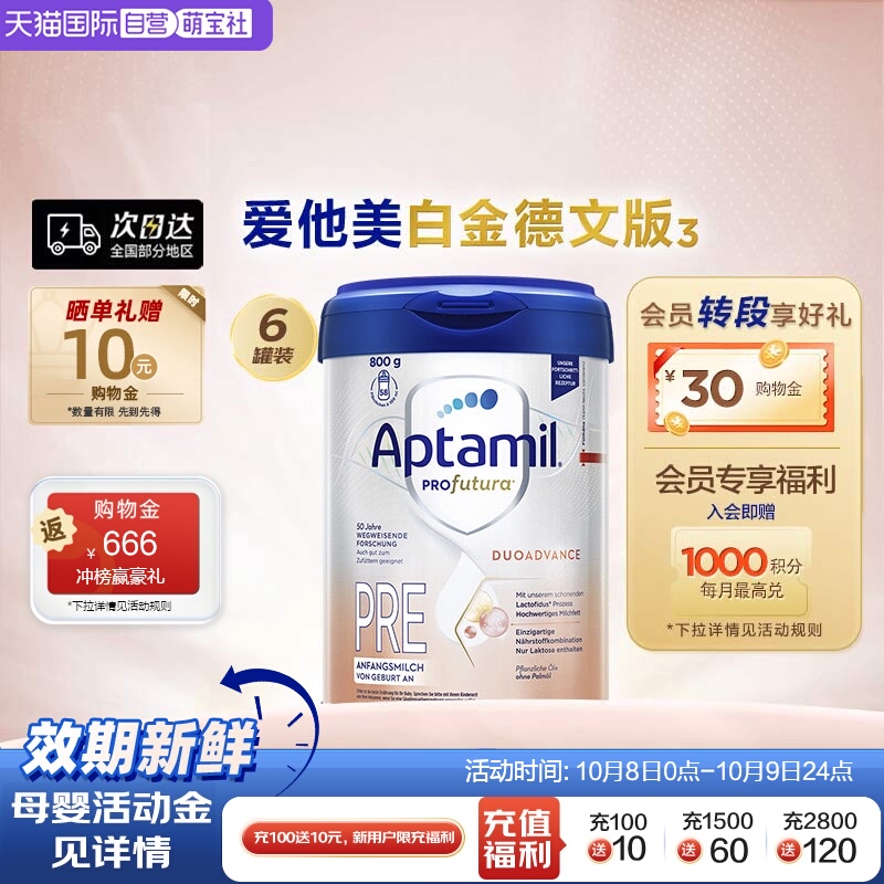 【自营】爱他美白金德文版³HMO配方奶粉pre段0-6个月龄800g*6罐
